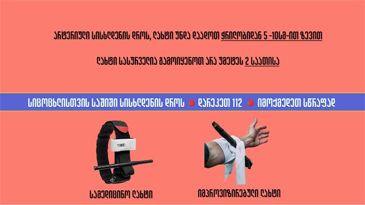 ლახტის დადება