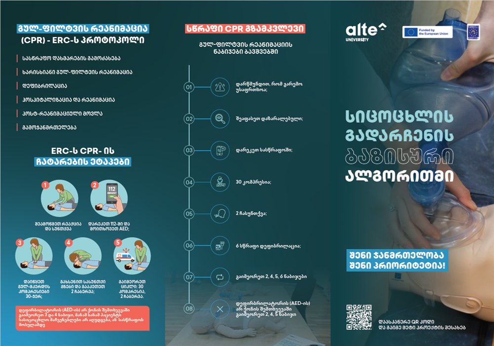 სიცოცხლის გადარჩენის ბაზისური ალგორითმი